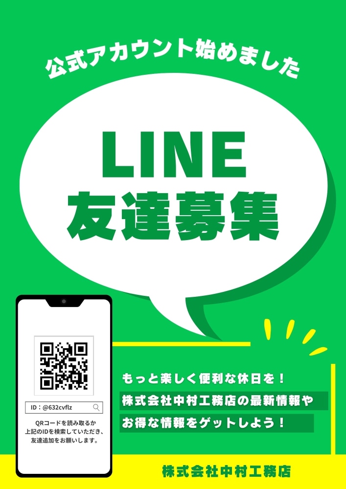 LINE株式会社中村工務店
